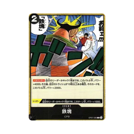 원피스 TCG 철괴 C OP07-095 부스터 팩 500년 후의 미래 (일어판)