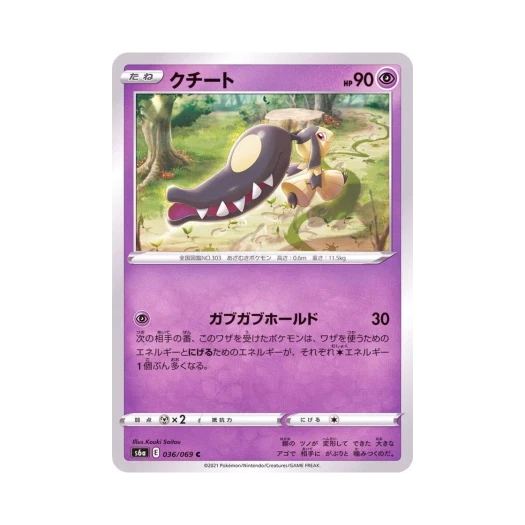 포켓몬 TCG 입치트 C 이브이 히어로즈 (일어판)