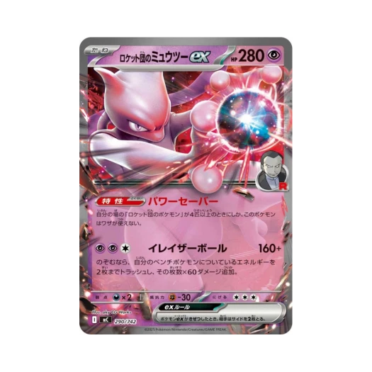Pokemon TCG Team Rocket's Mewtwo ex Start Deck 100 Battle Collection (Japanese Ver.)
