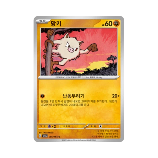 Pokemon TCG Mankey C Pokemon Card 151 (Korean Ver.)