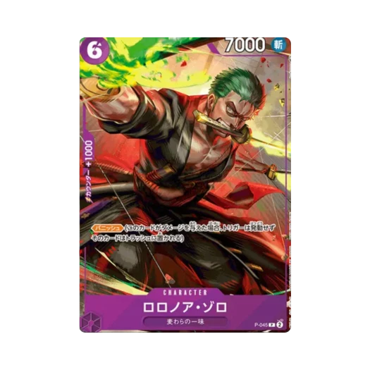 원피스 TCG 롤로노아 조로 P P-045 밋업 기프트 (일어판)