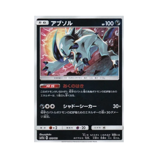 포켓몬 TCG 앱솔 미러 GX 태그올스타즈 (일어판)