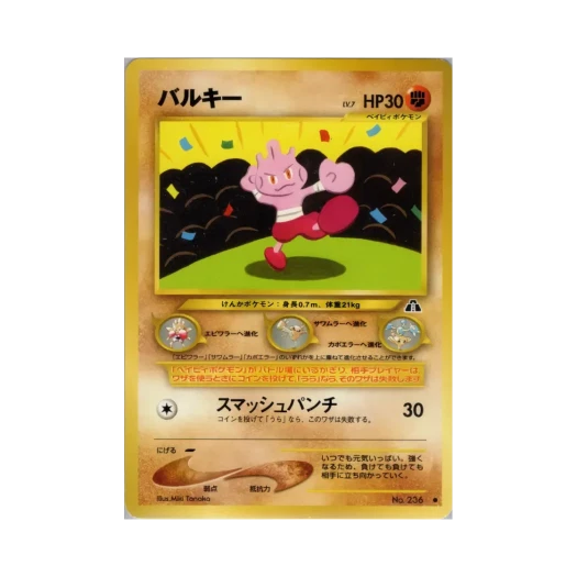 Pokemon TCG Tyrogue C Crossing The Ruins... (Japanese Ver.)