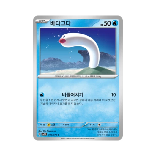 Pokemon TCG Wiglett C Scarlet ex (Korean Ver.)