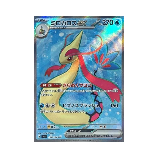 포켓몬 TCG 밀로틱 ex SR 초전브레이커 (일어판)