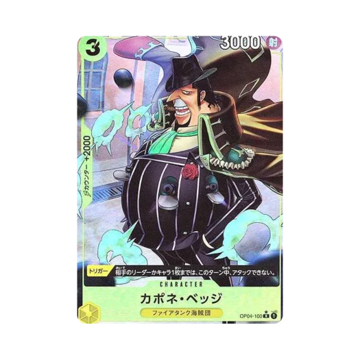 원피스 TCG 카포네 벳지 풀 아트 R OP04-100 프리미엄 부스터 원피스 카드 더 베스트 (일어판)