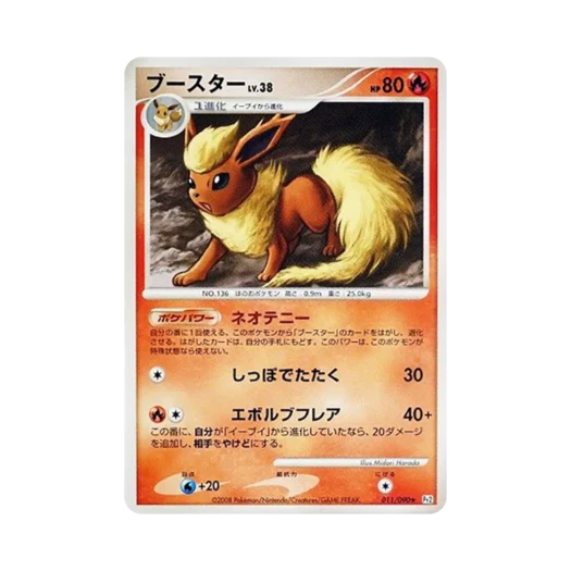 포켓몬 TCG 부스터 R 반즈 투 더 엔드 오브 타임 (일어판)