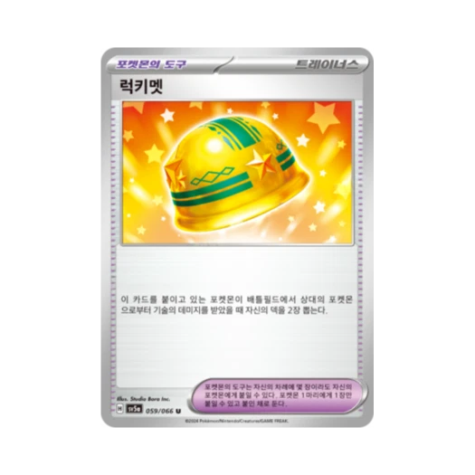 포켓몬 TCG 럭키멧 U 크림슨헤이즈 (한글판)