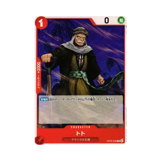 원피스 TCG 토토 C OP05-009 부스터 팩 신시대의 주역 (일어판)