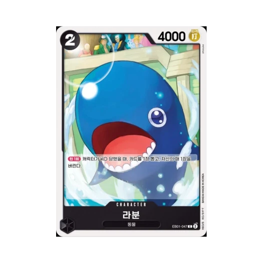 원피스 TCG 라분 C EB01-047 엑스트라 부스터 메모리얼 컬렉션 (한글판)