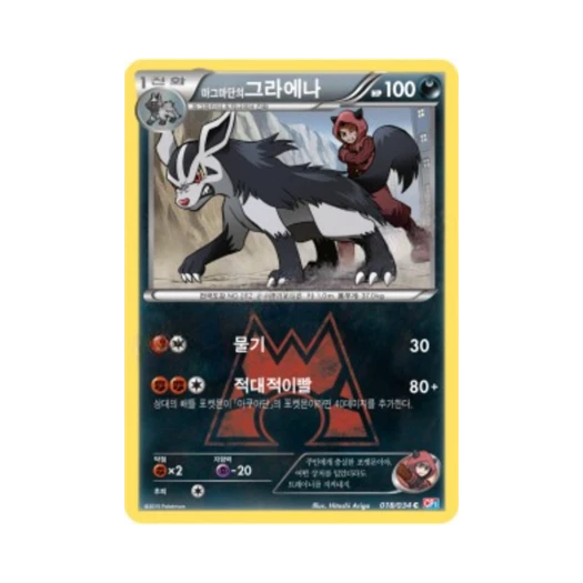 포켓몬 TCG 마그마단의 그라에나 C 마그마단vs아쿠아단 더블크라이시스 (한글판)