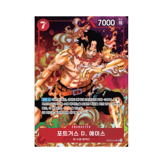 원피스 TCG 포트거스 D. 에이스 SR-P OP02-013 부스터 팩 정상결전 (한글판)