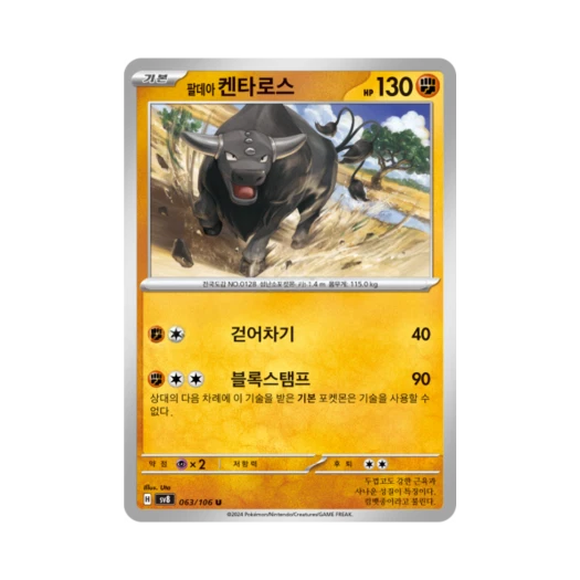 Pokemon TCG Paldean Tauros U Super Electric Breaker (Korean Ver.)