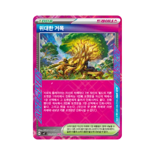 Pokemon TCG Grand Tree ACE Stellar Miracle (Korean Ver.)