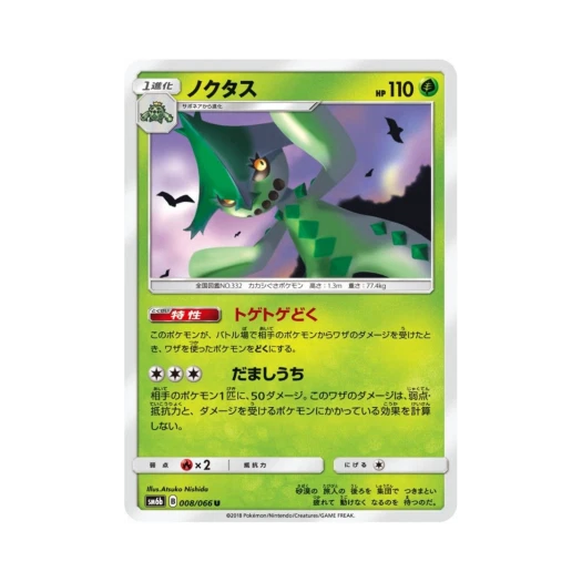 포켓몬 TCG 밤선인 U 챔피언로드 (일어판)