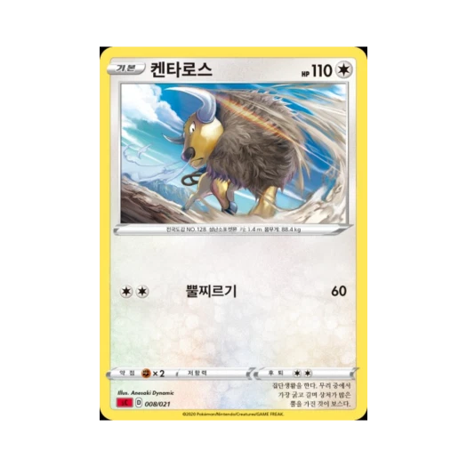 Pokemon TCG Tauros Sword & Shield Charizard Starter Set VMAX (Korean Ver.)