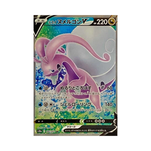 포켓몬 TCG 히스이 미끄래곤 V SR 다크판타스마 (일어판)