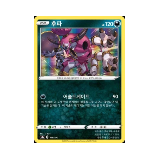 포켓몬 TCG 후파 샤이니스타 V (한글판)