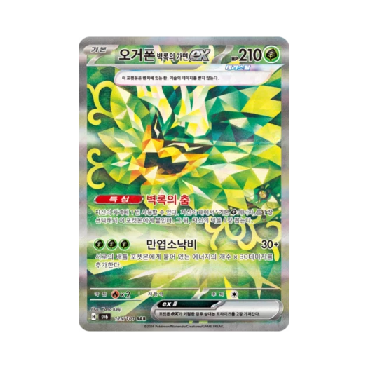 Pokemon TCG Teal Mask Ogerpon ex SAR Mask of Change (Korean Ver.)