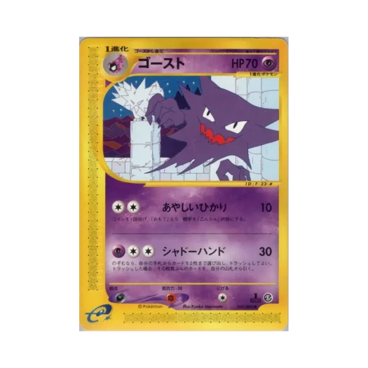 Pokemon TCG Haunter C Mysterious Mountains (Japanese Ver.)