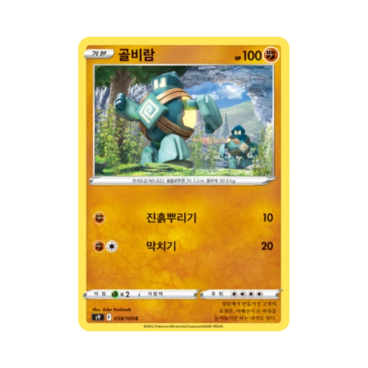 포켓몬 TCG 골비람 C 스타버스 (한글판)