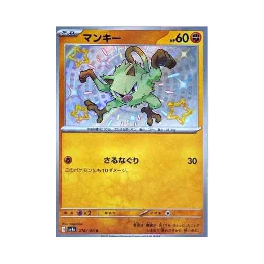 포켓몬 TCG 망키 S 샤이니 트레져 ex (일어판)