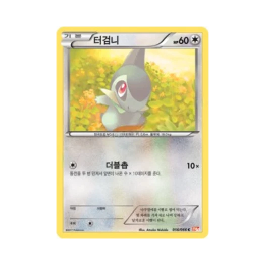 포켓몬 TCG 터검니 C 레드컬렉션 (한글판)
