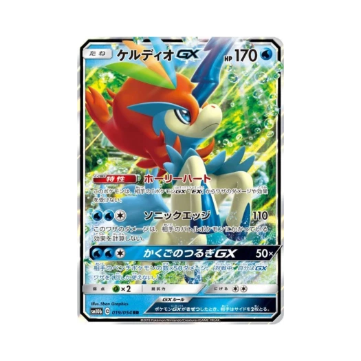 포켓몬 TCG 케르디오 GX RR 스카이레전드 (일어판)