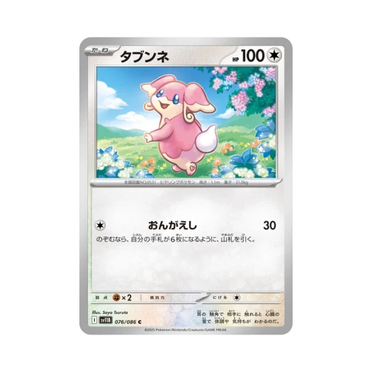 Pokemon TCG Audino C Black Bolt (Japanese Ver.)