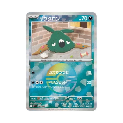 Pokemon TCG Trubbish Monsterball Mirror Terastal Fest ex (Japanese Ver.)