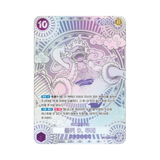 원피스 TCG 몽키 D. 루피 실버 백그라운드 3주년 스페셜 카드 SEC-SPC OP05-119 부스터 팩 신속의 권 (한글판)