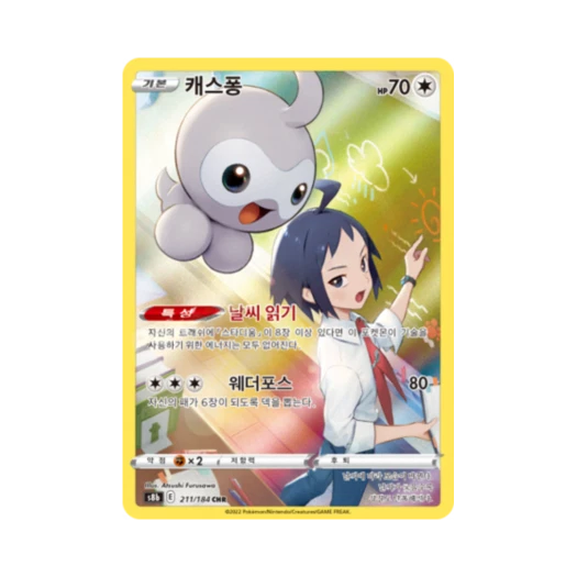 Pokemon TCG Castform CHR Vmax Climax (Korean Ver.)