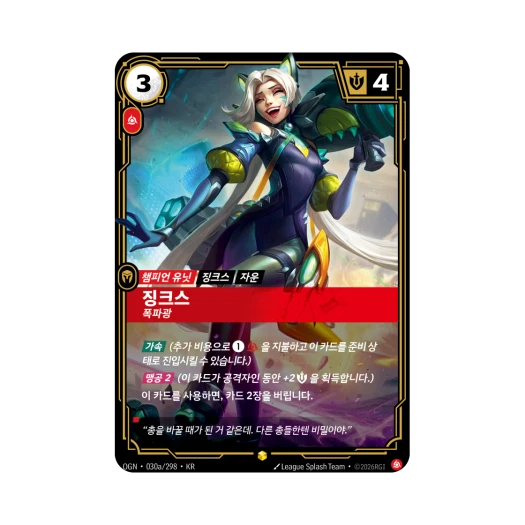 리프트바운드 징크스 S AA 포일 오리진 (한글판)