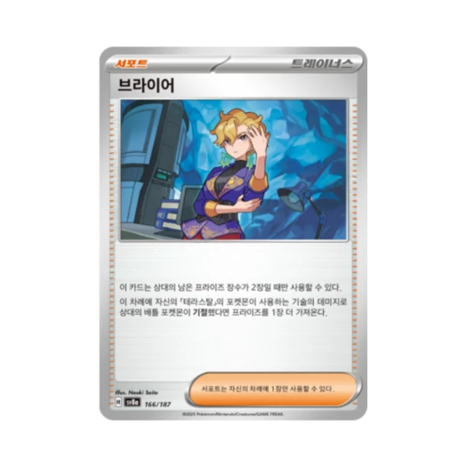 Pokemon TCG Briar Terastal Fest ex (Korean Ver.)