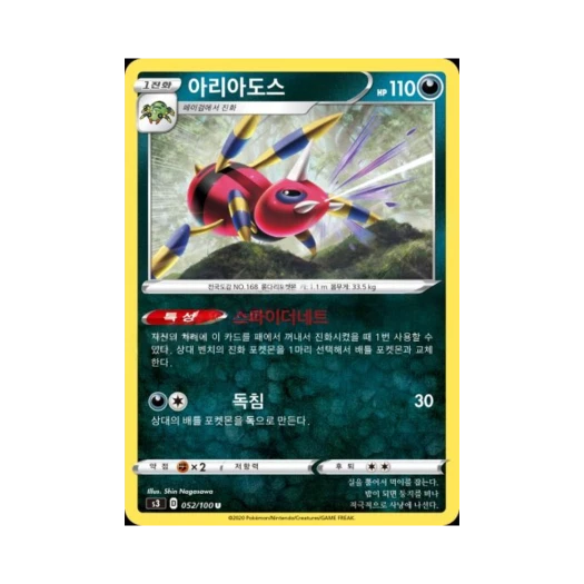 포켓몬 TCG 아리아도스 U 무한존 (한글판)