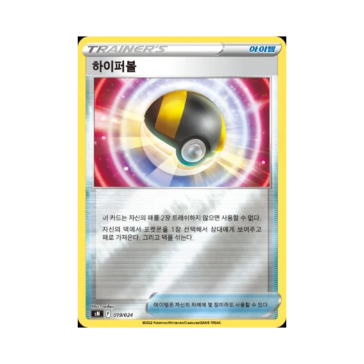 포켓몬 TCG 하이퍼볼 소드 & 실드 스타트 덱 100 피카츄 V & 이브이 V (한글판)