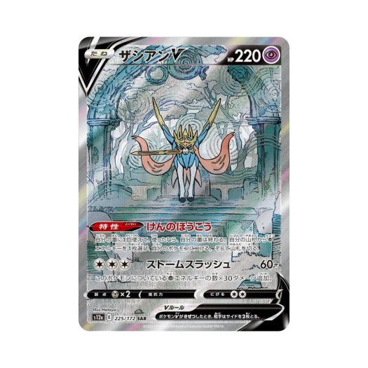 포켓몬 TCG 자시안 V SAR VSTAR 유니버스 (일어판)