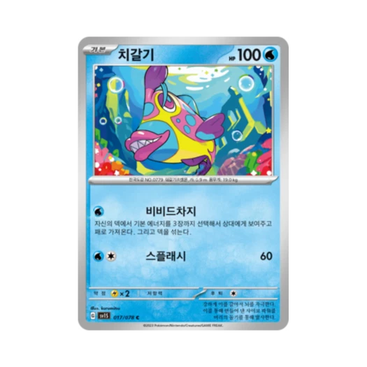 Pokemon TCG Bruxish C Scarlet ex (Korean Ver.)