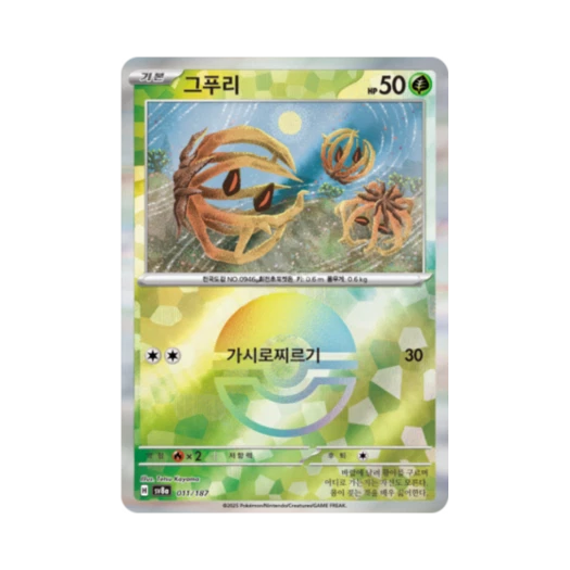 Pokemon TCG Bramblin Monsterball Mirror Terastal Fest ex (Korean Ver.)