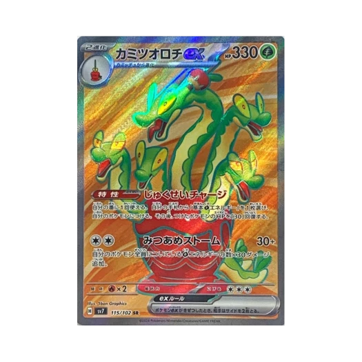 포켓몬 TCG 과미드라 ex SR 스텔라미라클 (일어판)