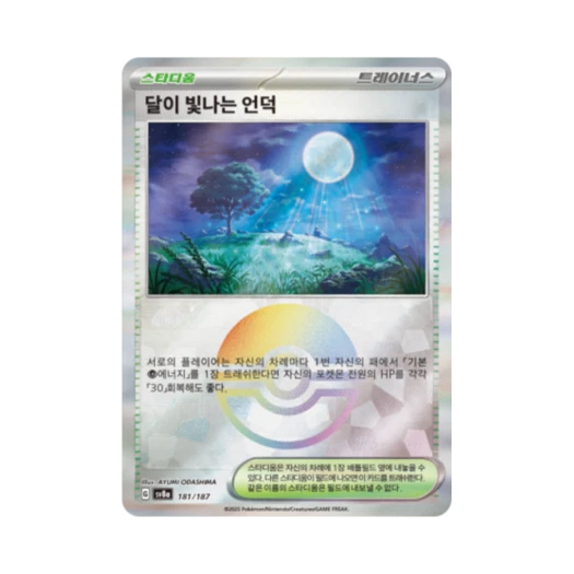 Pokemon TCG Moonlit Hill Monsterball Mirror Terastal Fest ex (Korean Ver.)