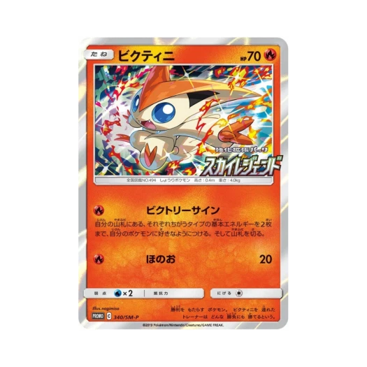 포켓몬 TCG 비크티니 P 썬&문 프로모 카드 (일어판)