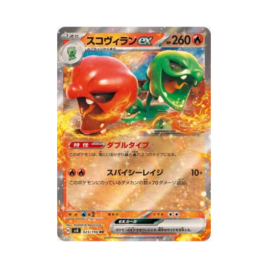 Pokemon TCG Scovillain ex RR Super Electric Breaker (Japanese Ver.)