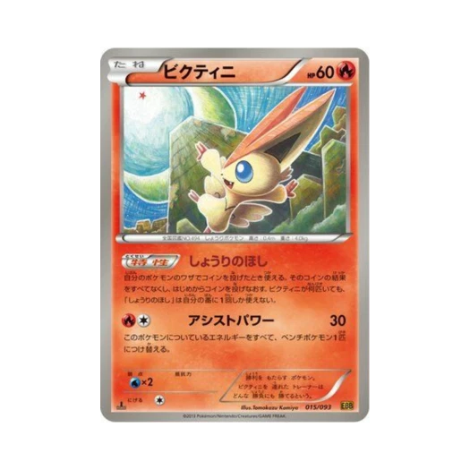 포켓몬 TCG 비크티니 ex 배틀 부스트 퍼스트 에디션 (일어판)