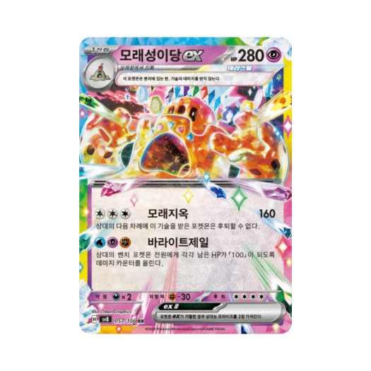 포켓몬 TCG 모래성이당 ex RR 초전브레이커 (한글판)