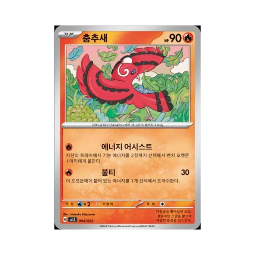 포켓몬 TCG 춤추새 스칼렛&바이올렛 스타터 세트 테라스탈타입:스텔라 파라블레이즈 ex (한글판)