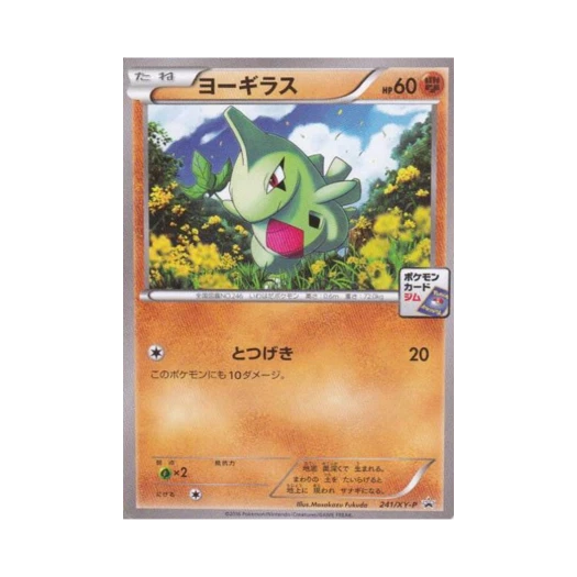 포켓몬 TCG 애버라스 P XY 프로모 카드 (일어판)