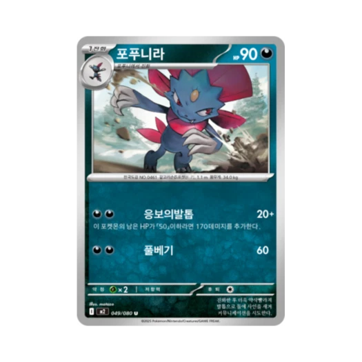 포켓몬 TCG 포푸니라 U 메가 확장팩 인페르노 X (한글판)