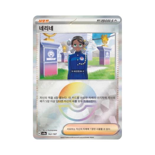 Pokemon TCG Amarys Monsterball Mirror Terastal Fest ex (Korean Ver.)