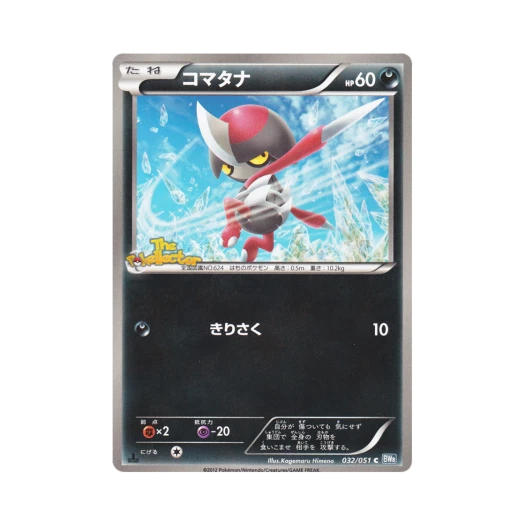 포켓몬 TCG 자망칼 C 볼트너클 퍼스트 에디션 (일어판)